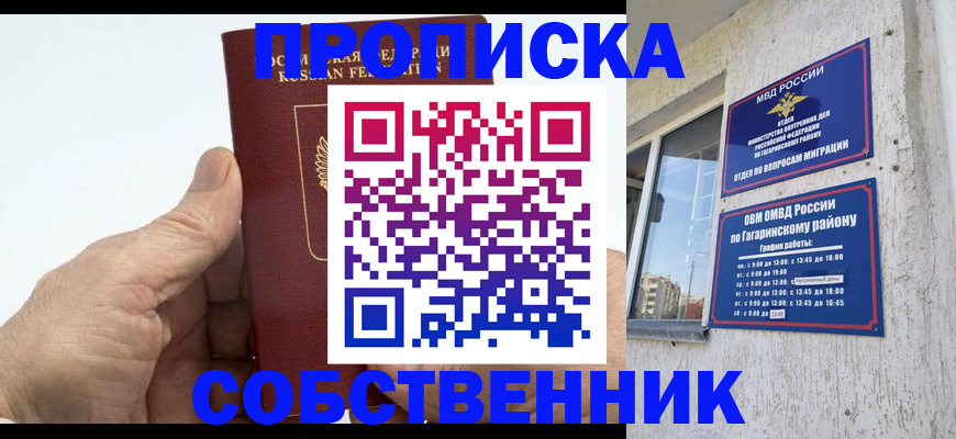 прописка штамп в Суворове